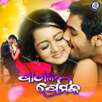 Pagala Premika - Hrudananda Sahoo album cover 