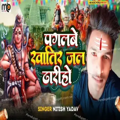 Pagalabe Khatir Jal Dhariho - Nitish Yadav album cover 