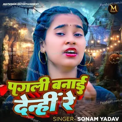 Pagali Banai Denhi Re - Sonam Yadav album cover 