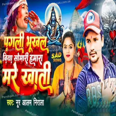 Pagali Bhukhal Biya Somari Hamar Mare Khatir - Nur alam nirala album cover 