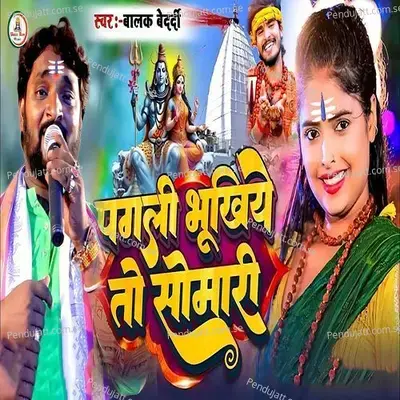 Pagali Bhukhiye To Somari - Balak Bedardi album cover 