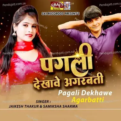 Tohar Yaar Mar Jaai Jahar Khake Sanam - Jaikesh Thakur album cover 