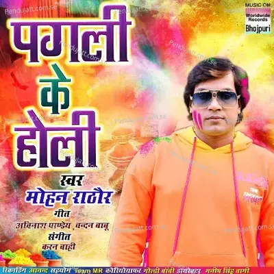 Pagali Ke Holi - Mohan Rathore album cover 