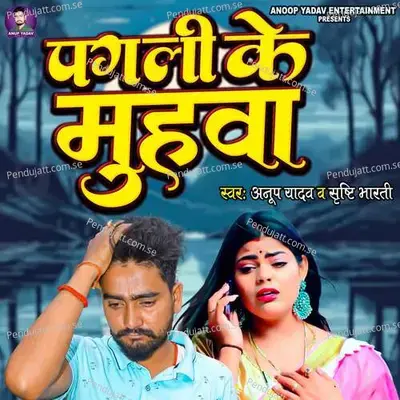 Pagali Ke Muhava - Anoop Yadav album cover 