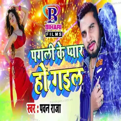 Pagali Ke Pyar Ho Gail - Pawan Raja album cover 