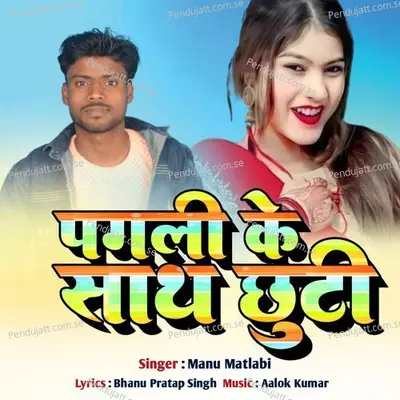 Pagali Ke Santh Chhuti - Manu Matlabi album cover 