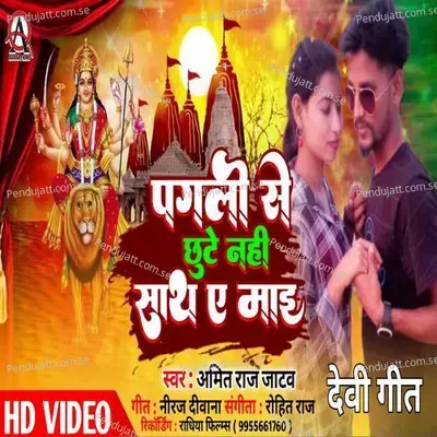 Pagali Se Chhute Nahi Sath Mai - Amit Raj Jatav album cover 