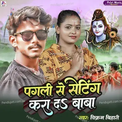 Pagali Se Setting Karae Da Baba - Vikram Bihari album cover 