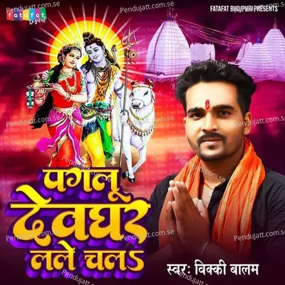 Pagalu Devghar Lele Chala - Vikash Balam album cover 
