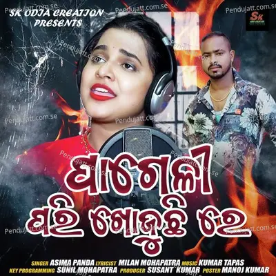 Pageli Pari Khojuchi Re - Aseema Panda album cover 