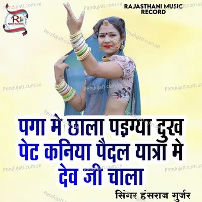 Pagha Chala Padgya Dukh Pet Kaniya Paidal Yatra Mai Dev Ji Chala - Hansraj Gurjar album cover 