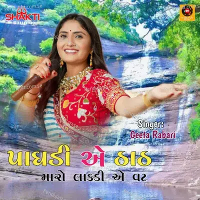 Paghadi Ae Thath Maro Lakdi Ae Vat - Geeta Rabari album cover 