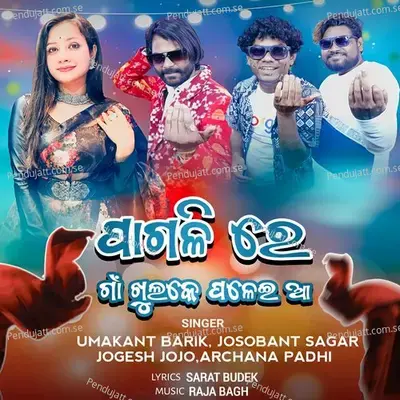 Pagilire Gaon Khul Ke Paleia - Umakant Barik album cover 