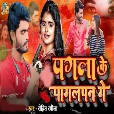 Pagla Ke Pagalpan Ge - Rohit Rangila album cover 