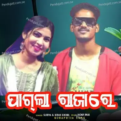 Pagla Rajare Koraputia - Suriya album cover 
