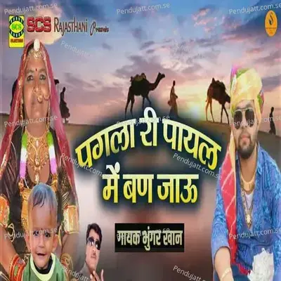 Pagla Ri Payal Me Ban Jaau - Sarafat Ali