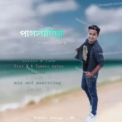 Pagladia - Pran Binod album cover 