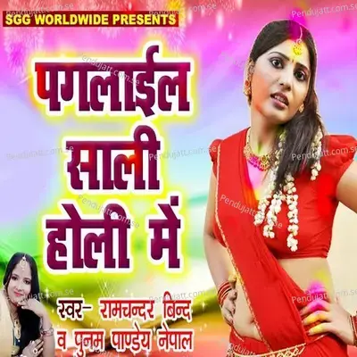 Paglail Sali Holi Me - Ramchandar Bind album cover 