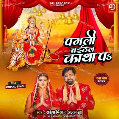 Pagli Baithal Kaatha Pa - Rakesh Mishra album cover 