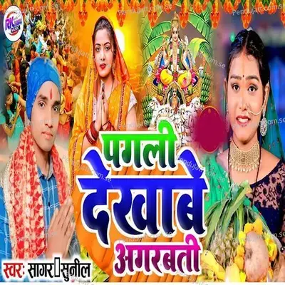 Pagli Dekhabe Agarbatti - Sagar Sunil album cover 