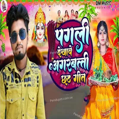 Pagli Dekhave Agarbatti Chhath Song - Guddu Raja album cover 