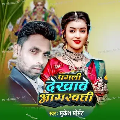 Pagli Dekhawe Agarbatti - MUKESH MOMENT album cover 