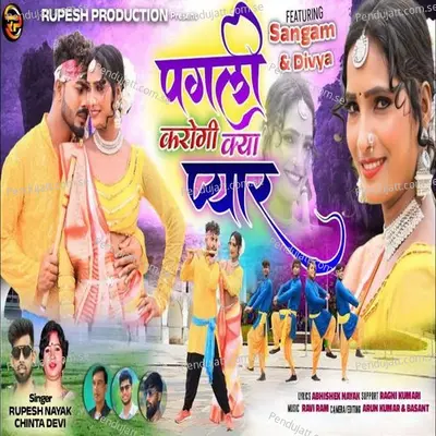 Pagli Karogi Kya Pyar - Rupesh Nayak album cover 