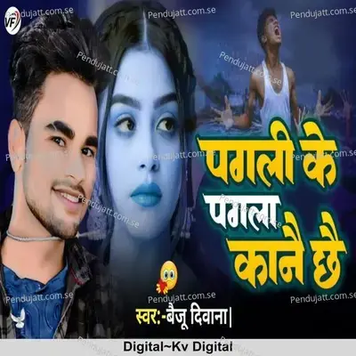 Pagli Ke Pagla Kanae Chhae - Baiju Deewana
