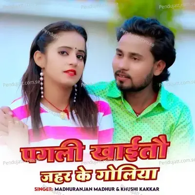 Pagli Khaitau Jahar Ke Goliya - Madhuranjan Madhur album cover 