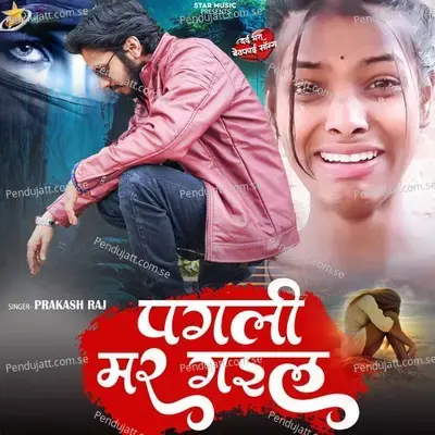 Pagli Mar Gail - Prakash Raj