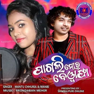 Pagli Mor Bewafa - Mantu Chhuria album cover 