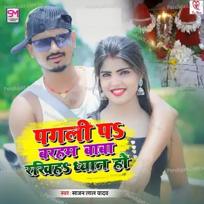 Pagli Pa Barham Baba Rkhiha Dhyan Ho - Sajan Lal Yadav album cover 