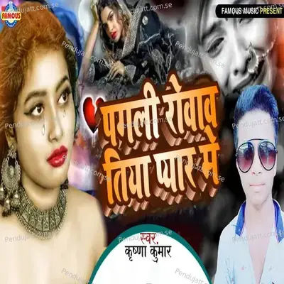 Pagli Rowav Tiya Pyar Me - Krishana Kumar album cover 