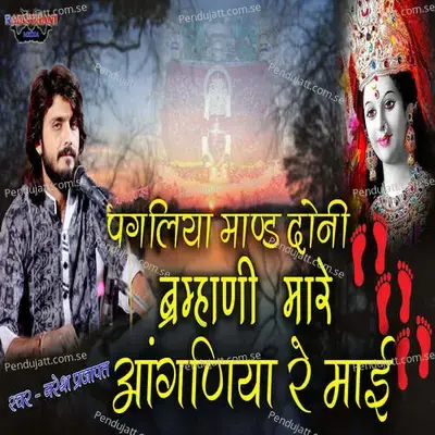 Pagliya Mand Doni Brahmani Mare Aangane Re Mai - Naresh Prajapati album cover 