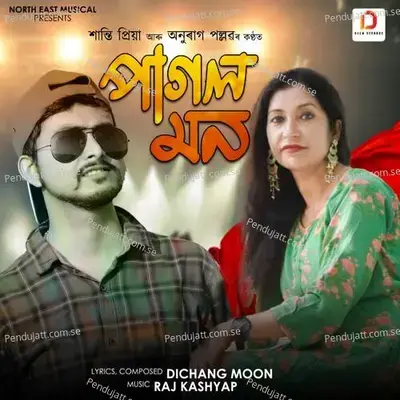 Pagol Mon - Shanti Priya album cover 