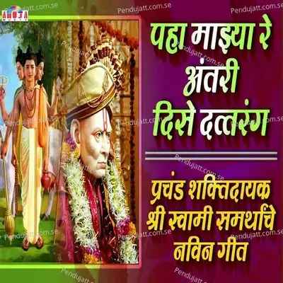 Paha Mazya Re Antari Dise Dattarang - Mahesh Hiremath album cover 