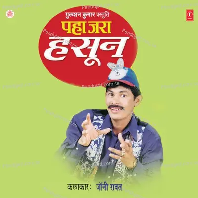 Paha Zara Hausan - Sanjay Dholbe album cover 