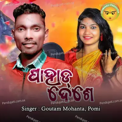 Pahad Deshe - Goutam Mohanta album cover 