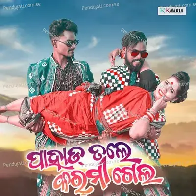 Sunaguri Baula Kasi - Dusmanta Suna album cover 