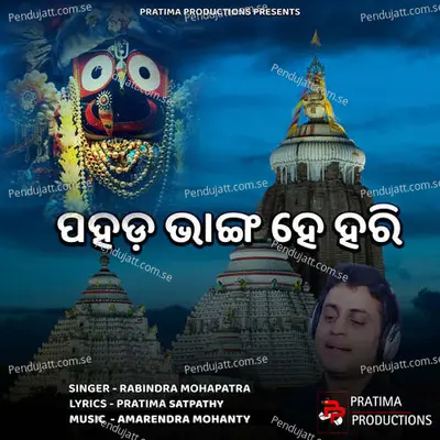 Pahada Bhanga He Hari - Rabindra Mohapatra album cover 