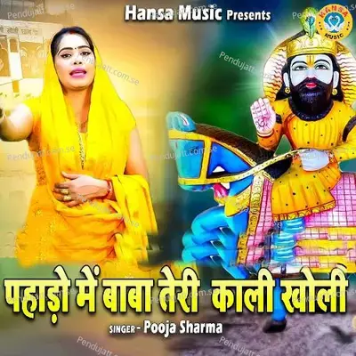 Pahado Me Baba Teri Kali Kholi - Pooja Sharma album cover 