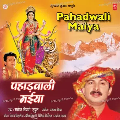 Pahadwali Maiya - Manoj Tiwari