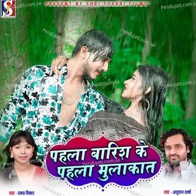 Pahala Baris Ke Pahala Mulakat - Champa Nishad album cover 