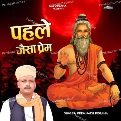 Pahale Jaesa Prem - Premnath Degana album cover 