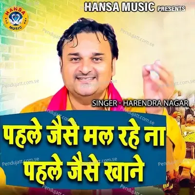 Pahale Jaise Mal Rahe Naa Pahale Jaise Khane - Harendra Nagar album cover 