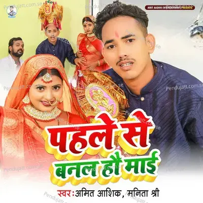 Pahale Se Banal Hau Maai - Amit Ashik album cover 