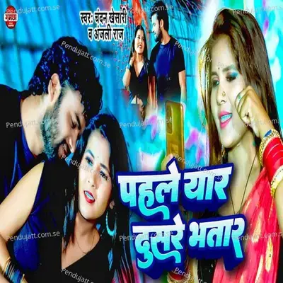Pahale Yaar Dusare Bhatar - Chandan Khesari