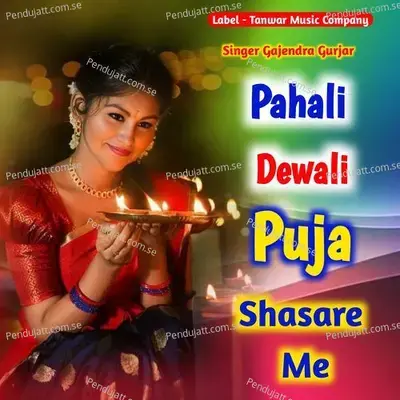 Pahali Dewali Puja Shasare Me - Gajendra Gurjar album cover 