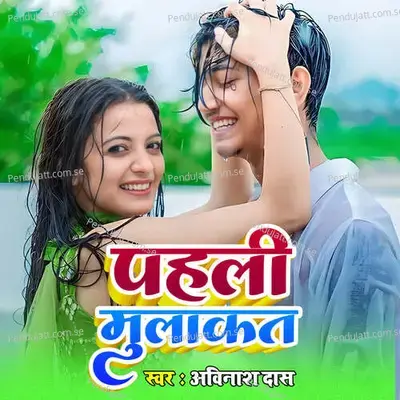 Pahali Mulakat - Avinash Das album cover 