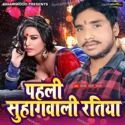 Pahali Suhagvali Ratiya - Ajay Lal Yadav album cover 